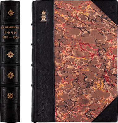 Карабчевский Н.П. Речи. 1882—1902. 2-е изд., доп. 5-ю речами. СПб.: Тип. СПб. т-ва печатн. и издат. дела «Труд», 1902.